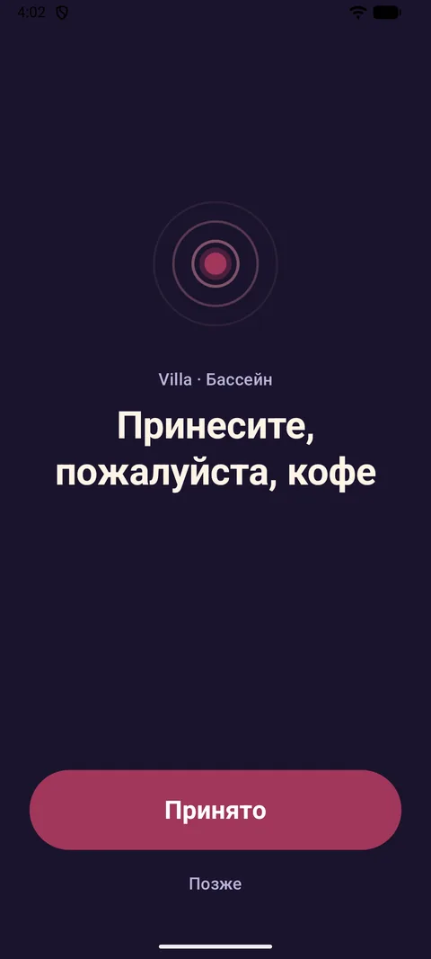 Входящий вызов: Принесите кофе, Вилла · Бассейн