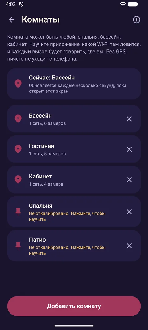 Экран «Комнаты»